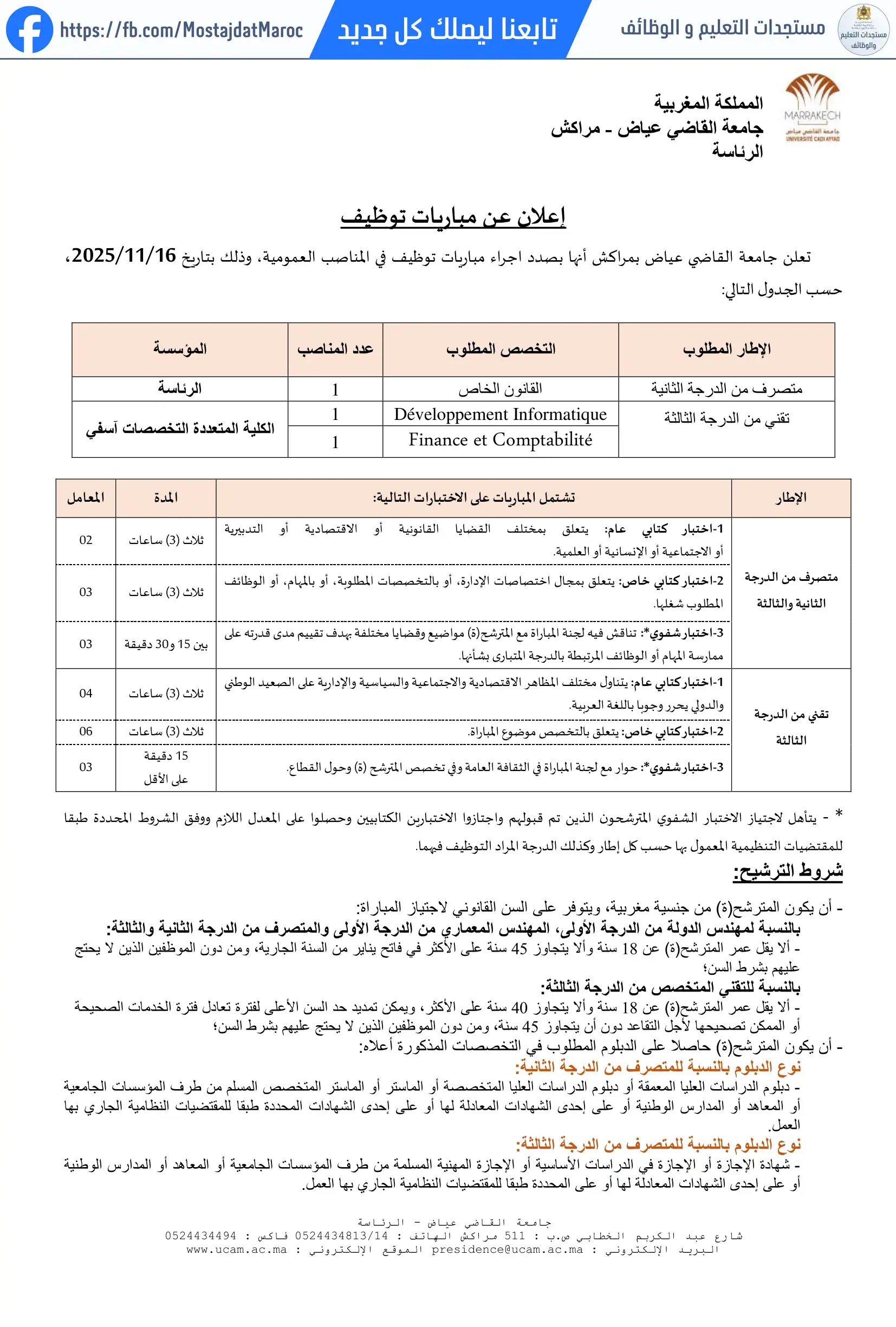 مباراة لتوظيف تقني من الدرجة الثالثة - سلم 9 - 1